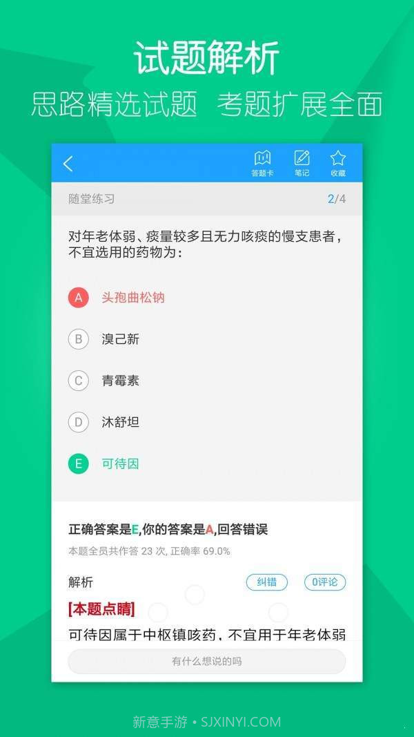 万森医考截图1 万森医考截图1