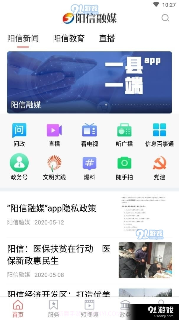 阳信融媒官网截图1