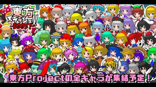 东方乱斩BOOST截图3