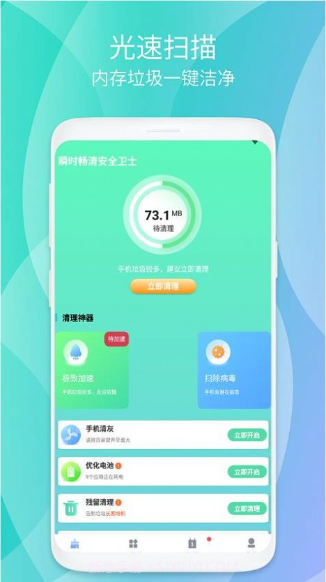 瞬时畅清安全卫士截图3 瞬时畅清安全卫士截图3