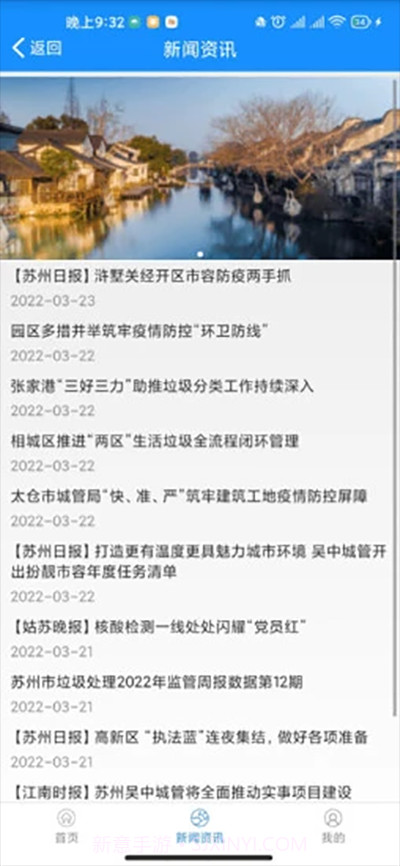 苏州微城管截图1 苏州微城管截图1