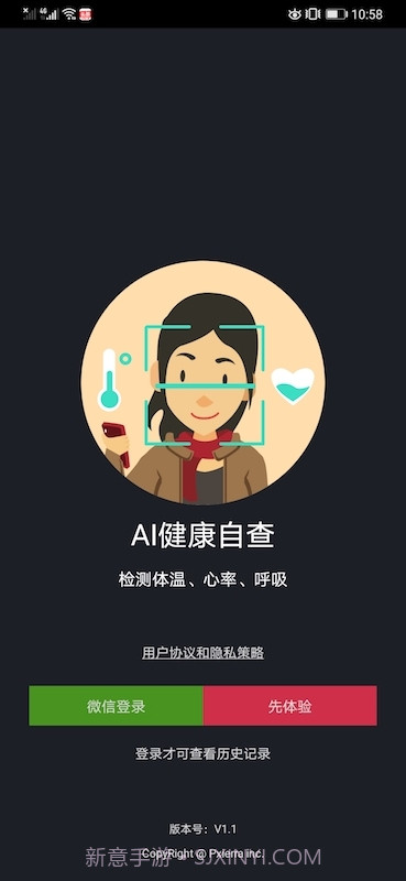 ai健康自查截图4 ai健康自查截图4