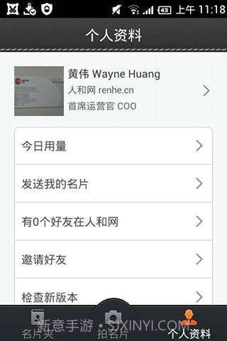 人和名片截图3 人和名片截图3