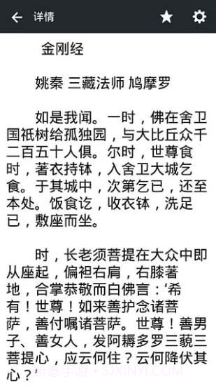 佛经大全APP截图5 佛经大全APP截图5