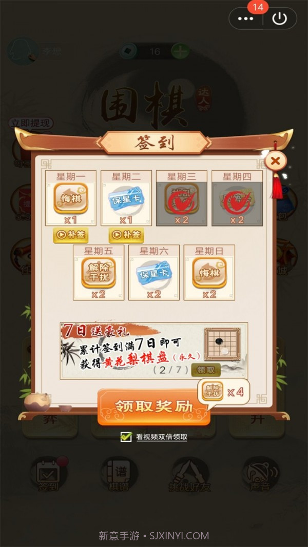 围棋达人app截图2 围棋达人app截图2