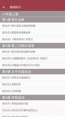 八年级历史帮截图2 八年级历史帮截图2