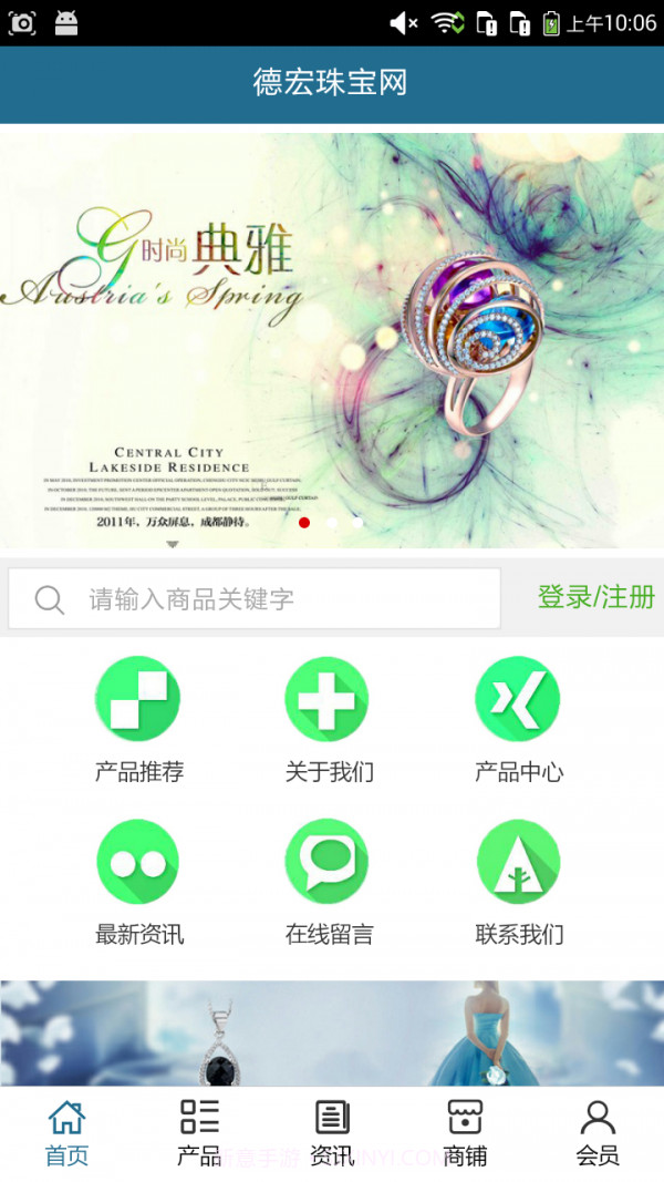 德宏珠宝V5.0.1 手机正式版截图1