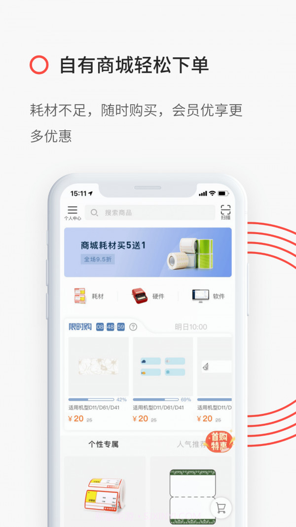 精臣云打印截图4