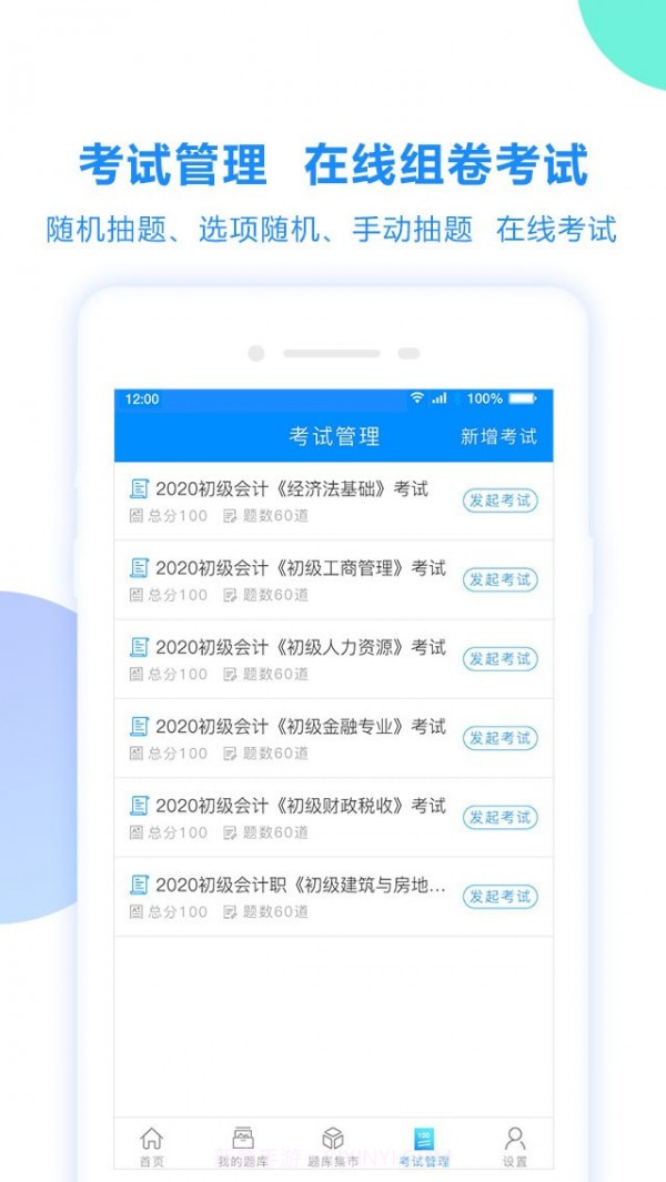 考试宝截图4 考试宝截图4