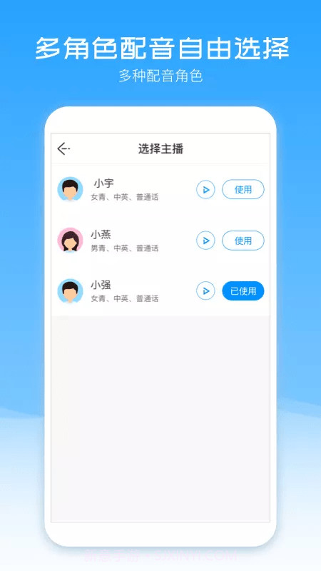 配音盒子截图3 配音盒子截图3