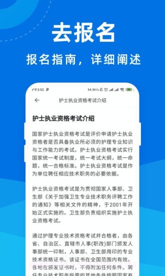 执业护士宝典截图4