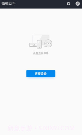 微鲸助手(智能电视手机助手)V0.1.3 安卓正式版截图1