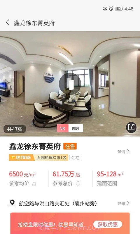 襄阳房产网截图3