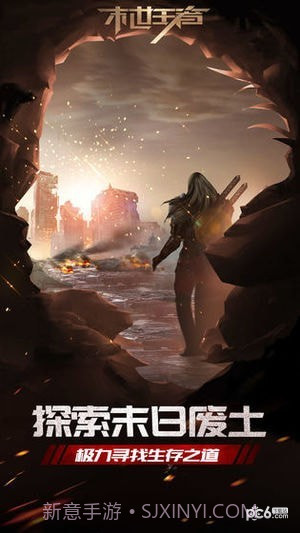 末世王者截图2