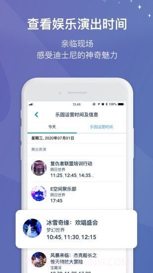 上海迪士尼度假截图3