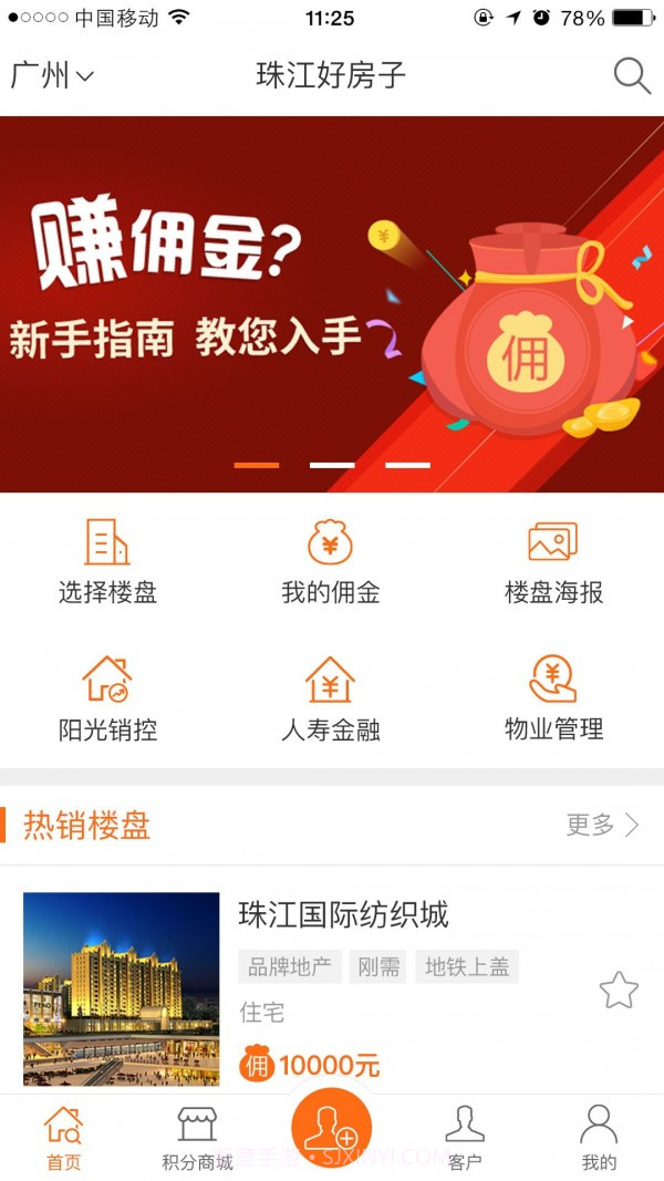珠江好房子截图1 珠江好房子截图1