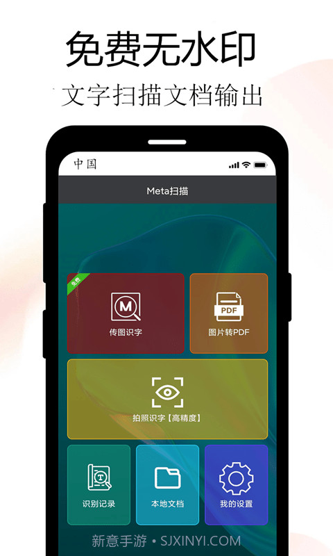 全能扫描Meta截图1 全能扫描Meta截图1