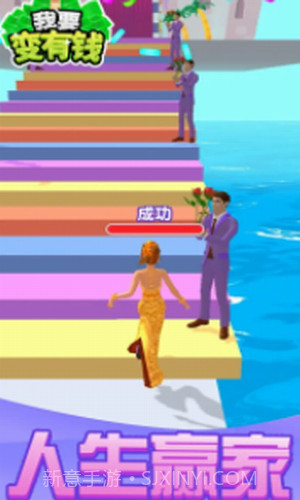 我要变有钱截图3