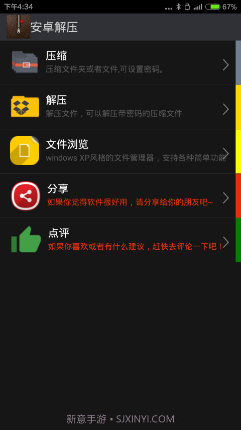 安卓解压截图4 安卓解压截图4