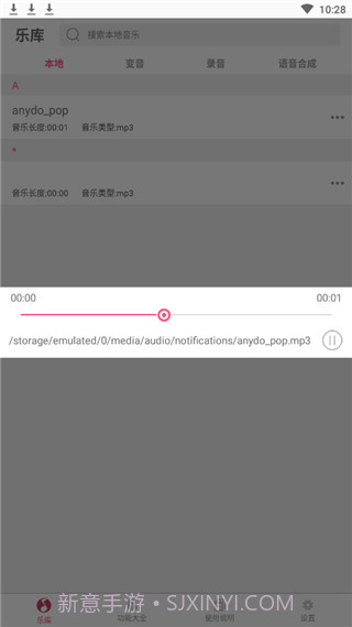 变音大师截图3 变音大师截图3