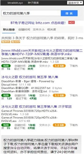 磁力兔子搜索引擎截图3