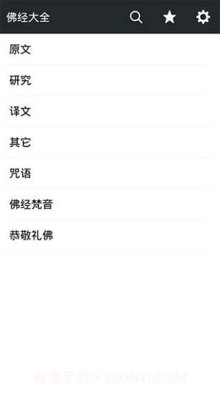 佛经大全APP截图6 佛经大全APP截图6