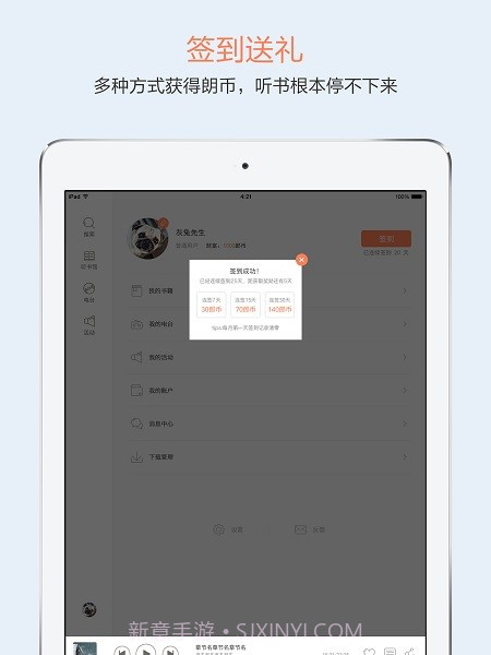 百听听书HD最新版截图2 百听听书HD最新版截图2