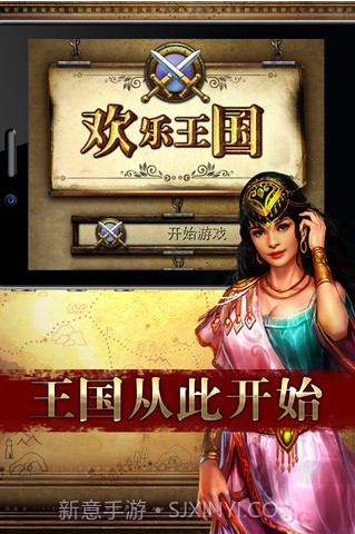 QQ欢乐王国截图3