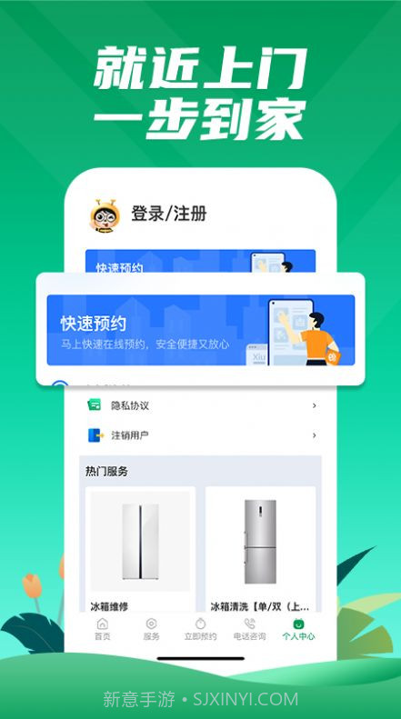 冰箱维修一步到家截图3