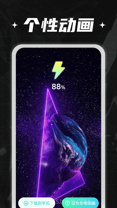 充电小伙计截图1