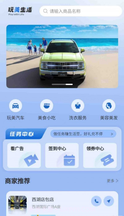 玩美本地生活截图2