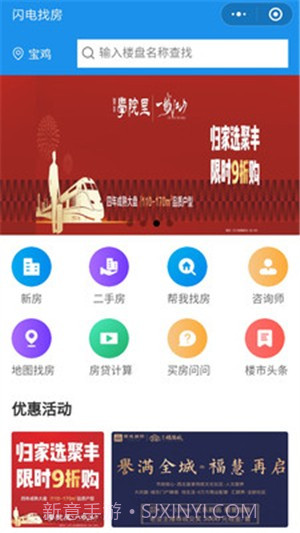 闪电找房最新版截图2 闪电找房最新版截图2