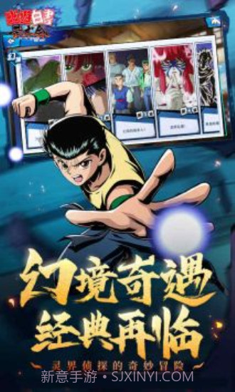 幽游白书单机版截图1 幽游白书单机版截图1