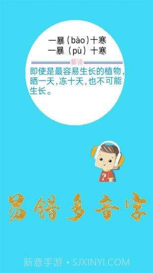 口袋听成语截图5