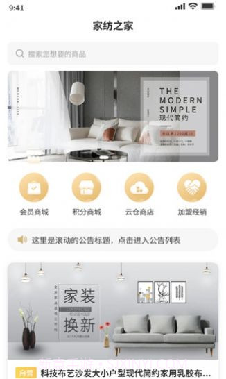 家纺之家购物截图3