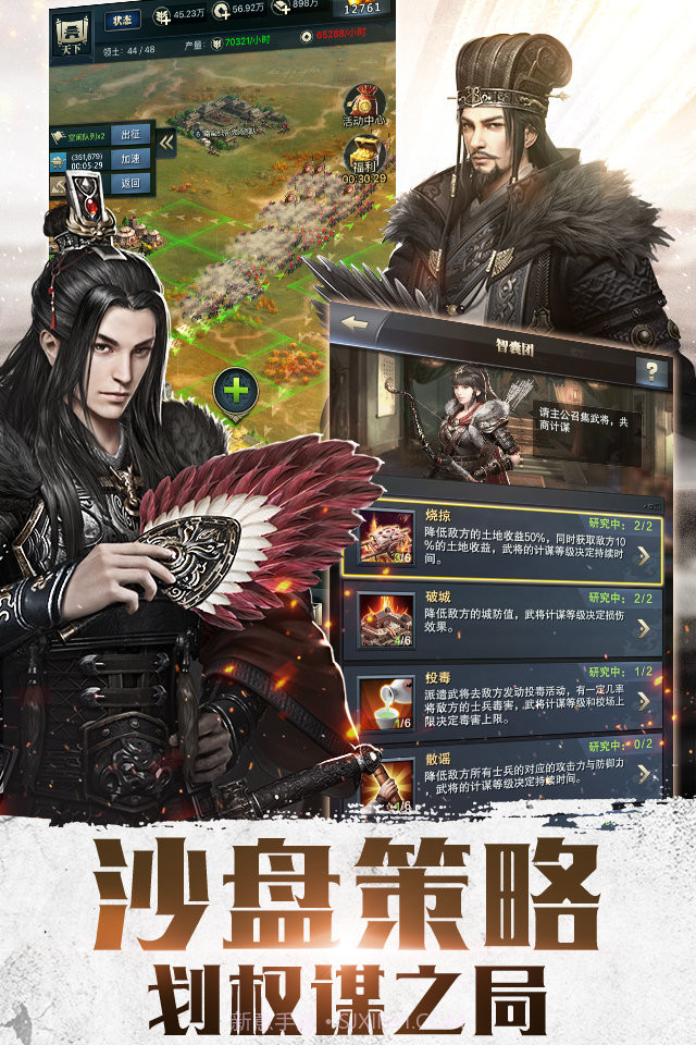 真三国霸王之业截图5