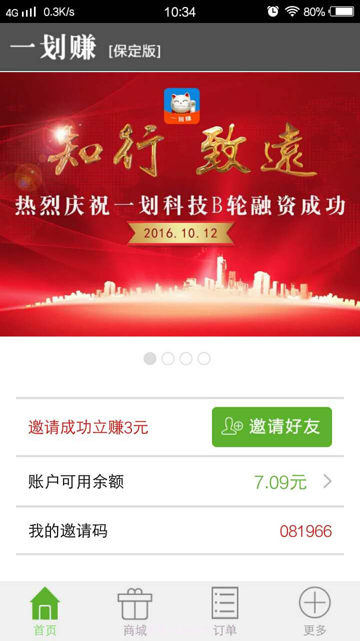 一划赚截图2 一划赚截图2