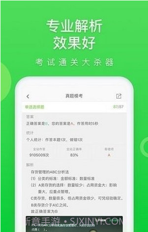 万题库考前密押截图3