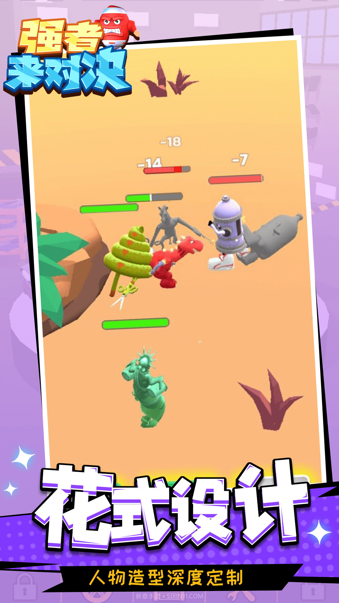 强者来对决截图2 强者来对决截图2