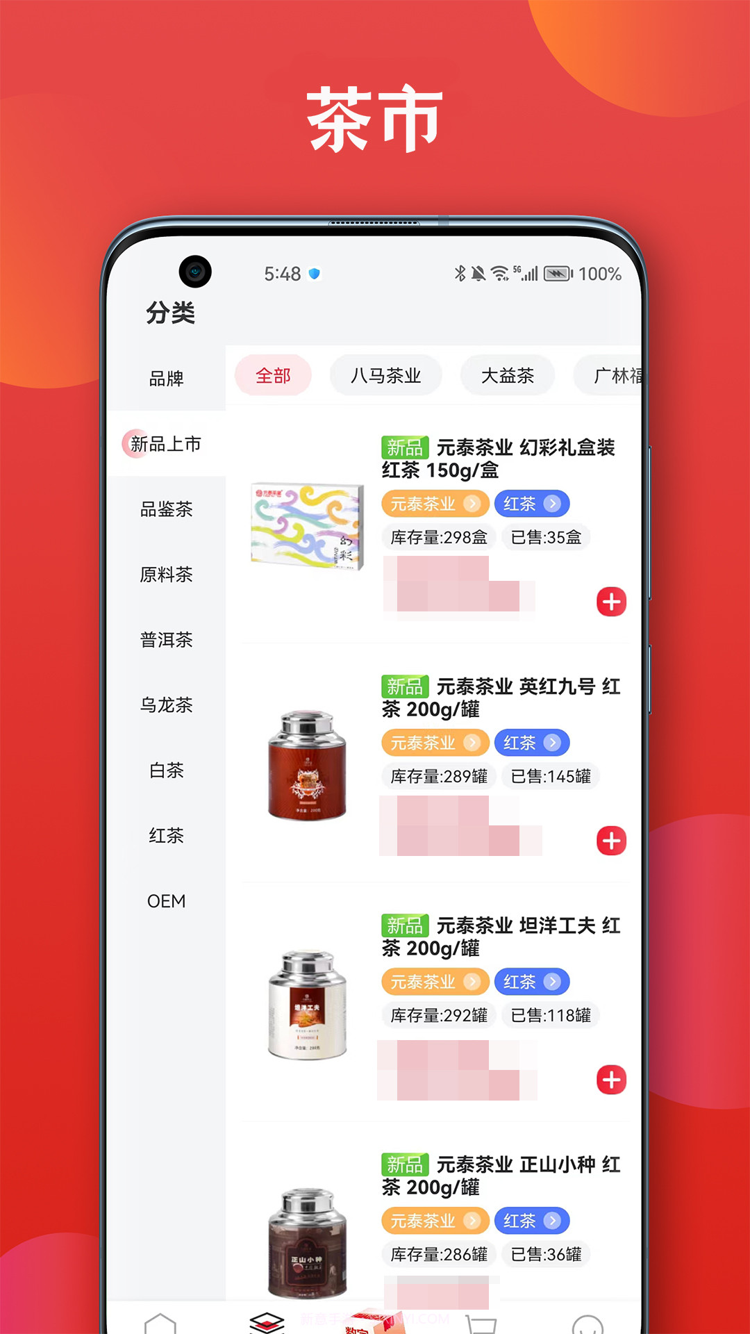 茶市截图2 茶市截图2