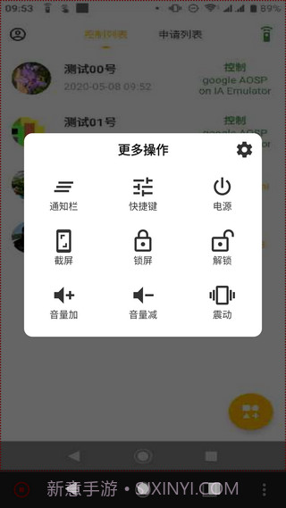 应用控制截图1 应用控制截图1