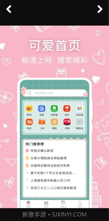 可爱浏览器截图2