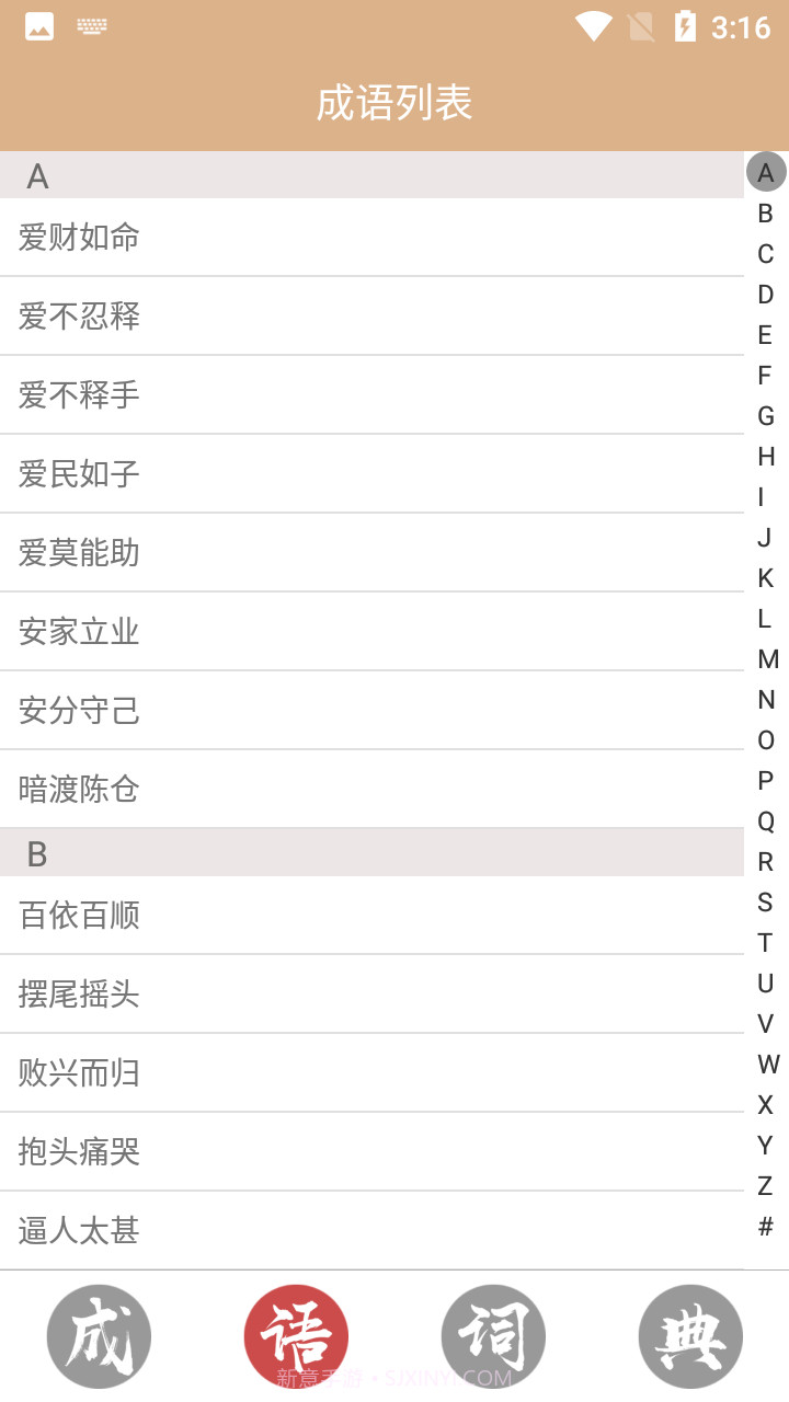 成语词典故事大全截图2 成语词典故事大全截图2
