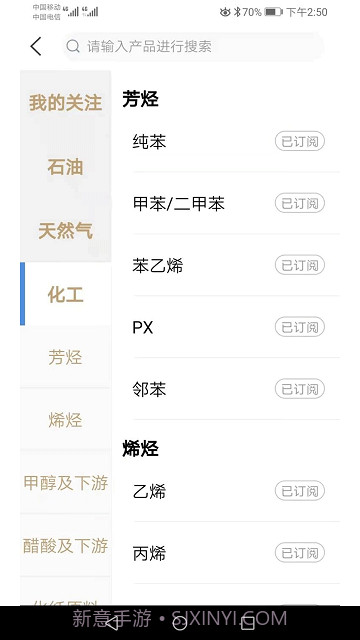 中宇资讯化工网截图3