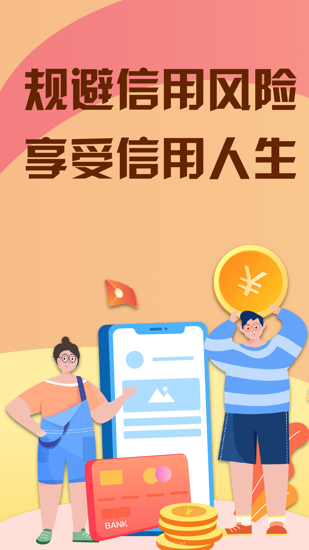 闪信信用查询截图3