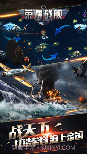 荣耀战舰截图3