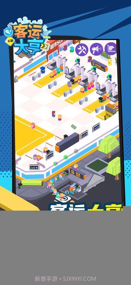 客运都市大亨截图1