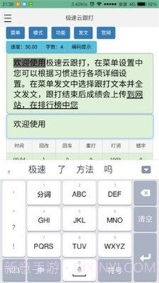极速云跟打截图2 极速云跟打截图2