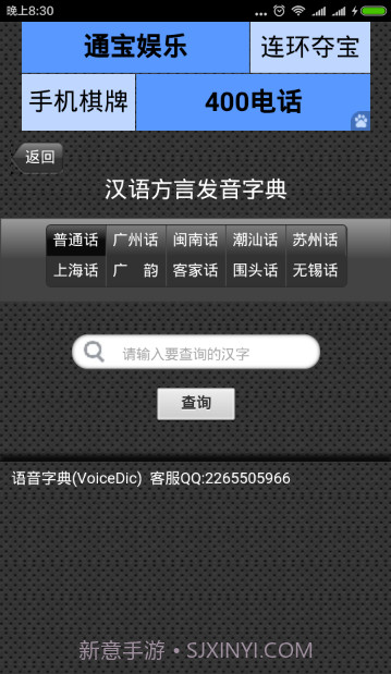 语音字典截图2 语音字典截图2