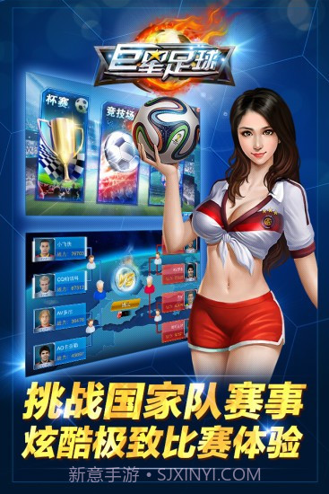 巨星足球截图1 巨星足球截图1